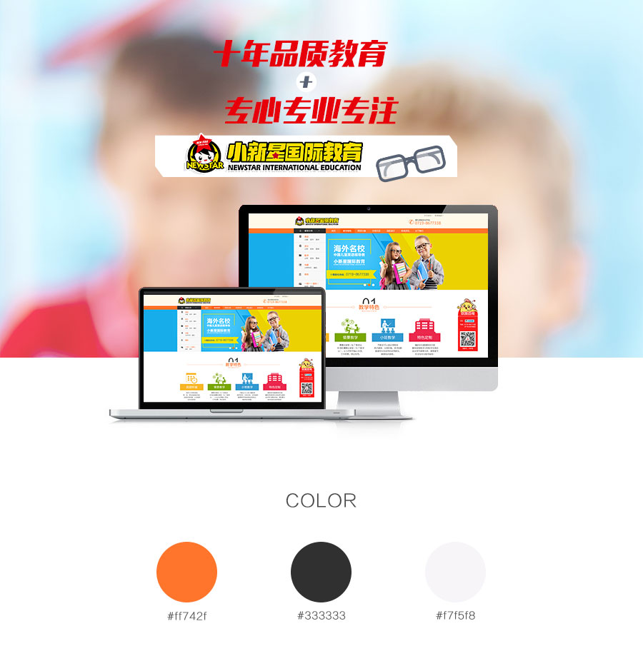 小新星国际教育-1000_01.jpg