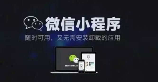 如何利用小程序进行引流？